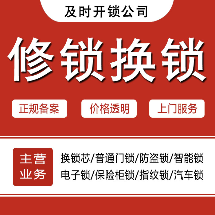 宝鸡渭滨区24小时上门 [开锁换锁修锁] 防盗门·保险柜·汽车锁